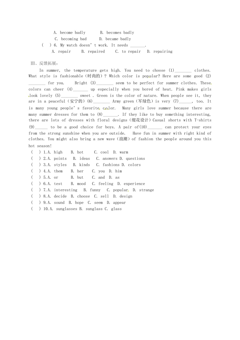 福建省龙岩市永定区八年级英语下册Unit8Topic2WecandesignourownunisSectionC学案无答案新版仁爱版2_第2页