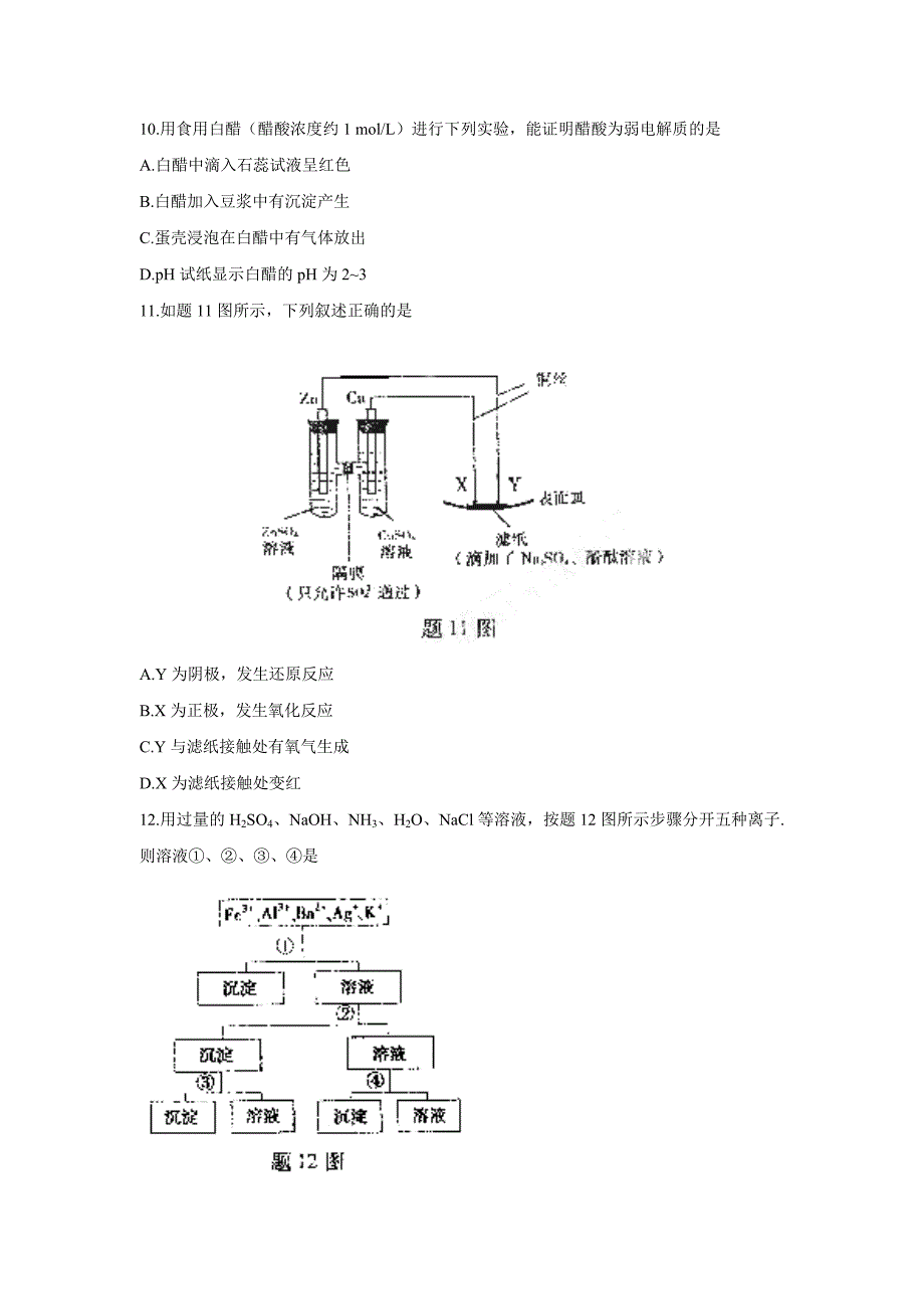 普通高等学校招生全国统一考试重庆理科综合(Word版)_第4页