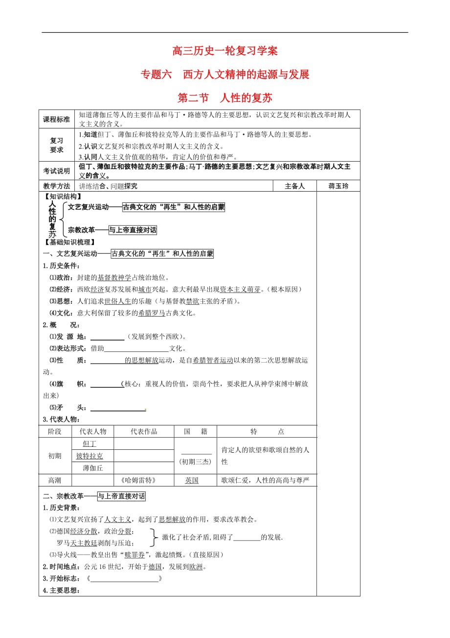 浙江省建德市寿昌中学2012届高三历史第一轮复习 人性的复苏学案.doc_第1页