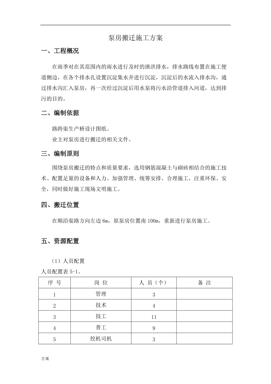 泵房施工解决方案.doc_第2页