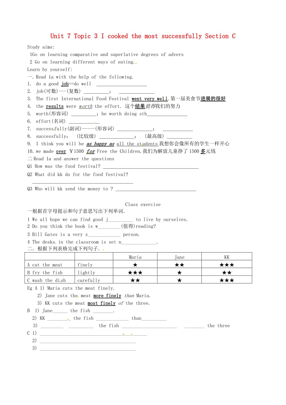 海南省海南国科园实验学校中学部八年级英语下册《Unit 7 Topic 3 I cooked the most successfully Section C》学案（无答案）（新版）仁爱版_第1页