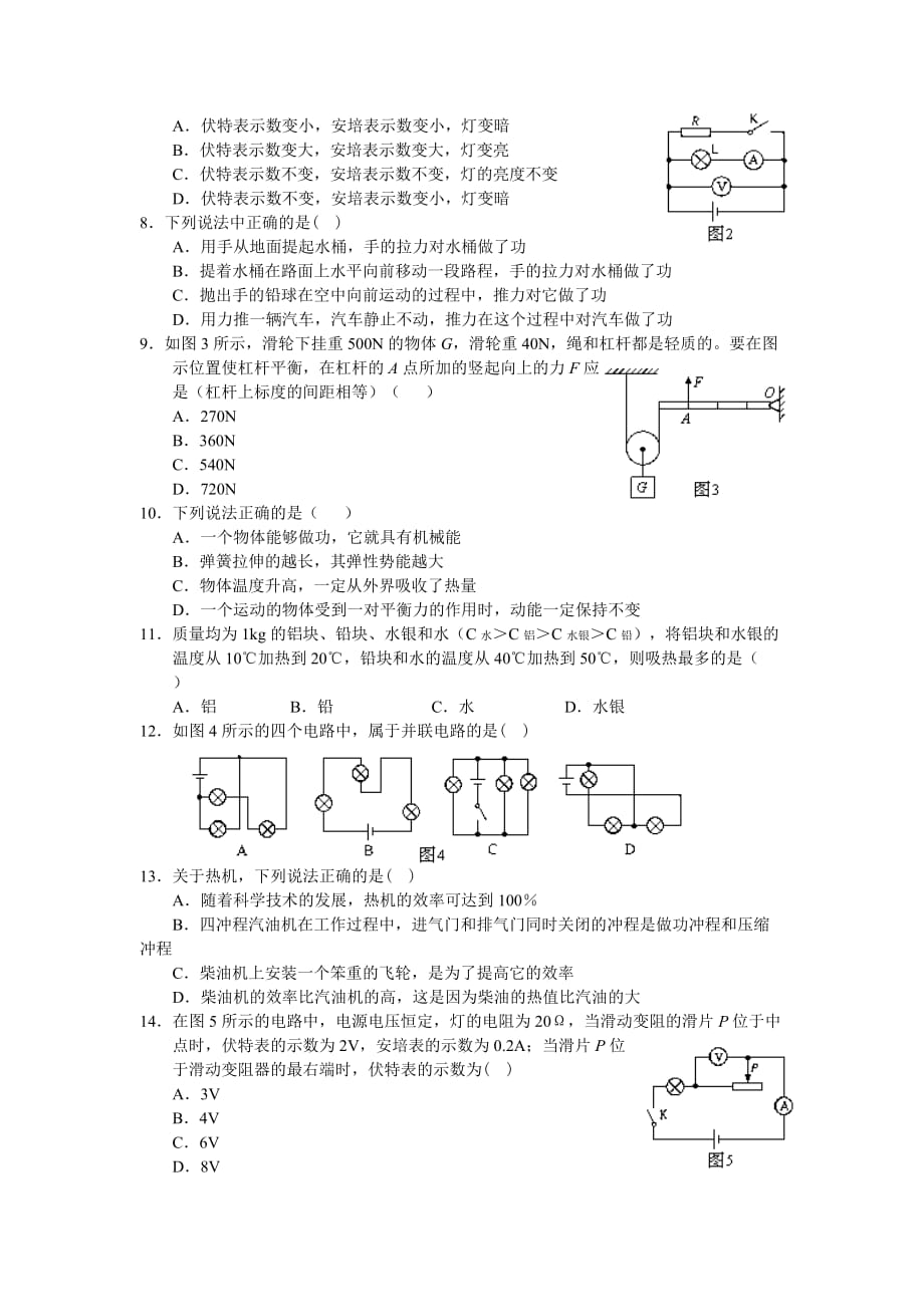 江苏中考物理模拟习题5及答案（苏科版）_第2页