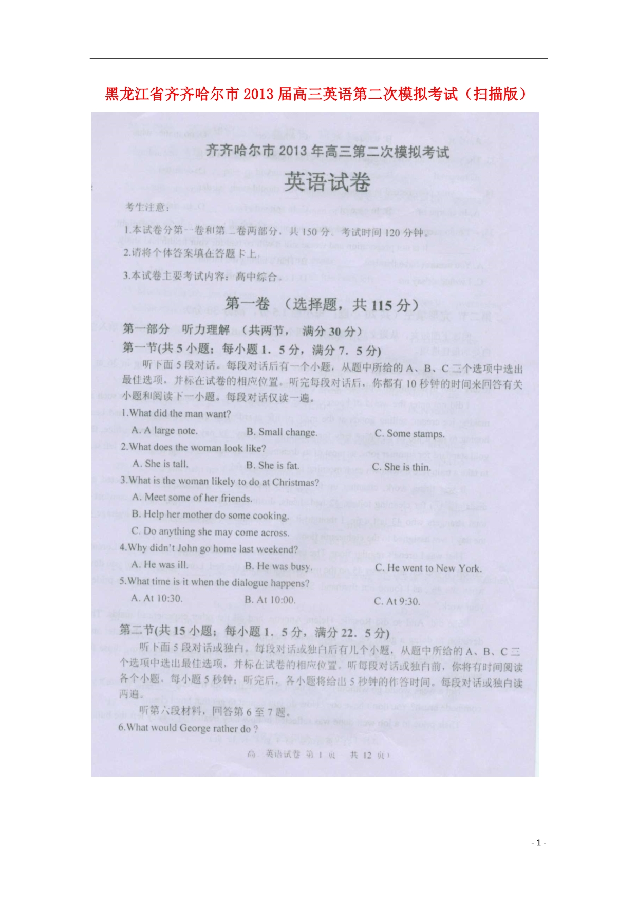 黑龙江省齐齐哈尔市2013届高三英语第二次模拟考试（扫描版）.doc_第1页