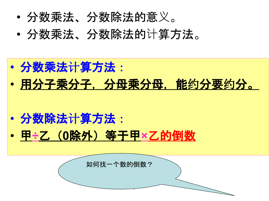 分数除法简便计算-1ppt课件_第4页