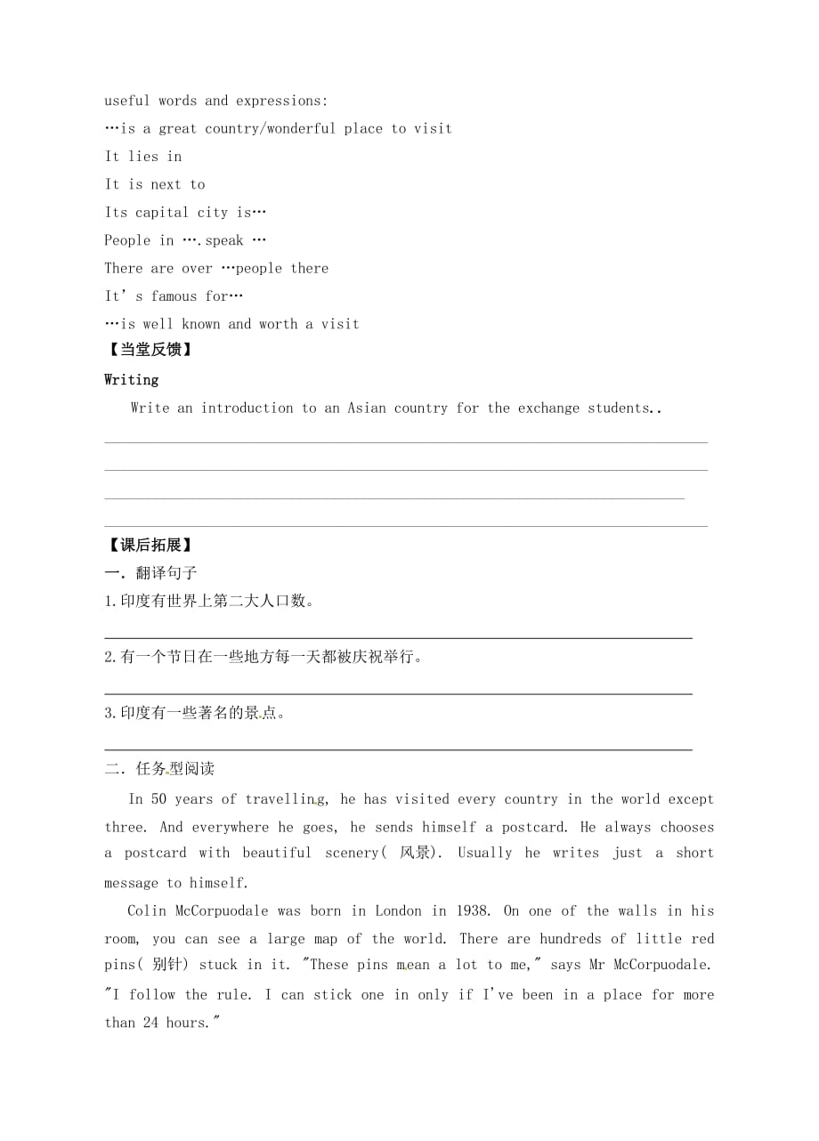 江苏省永丰县初级中学九年级英语下册 Unit 1 Asia Task学案（无答案）（新版）牛津版_第2页