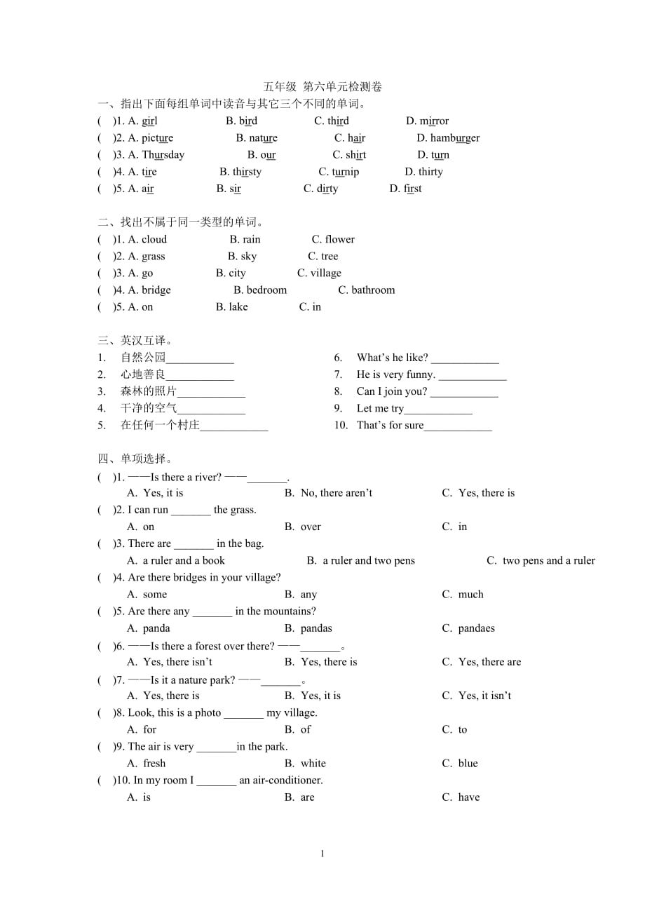 五年级 第六单元检测卷_第1页