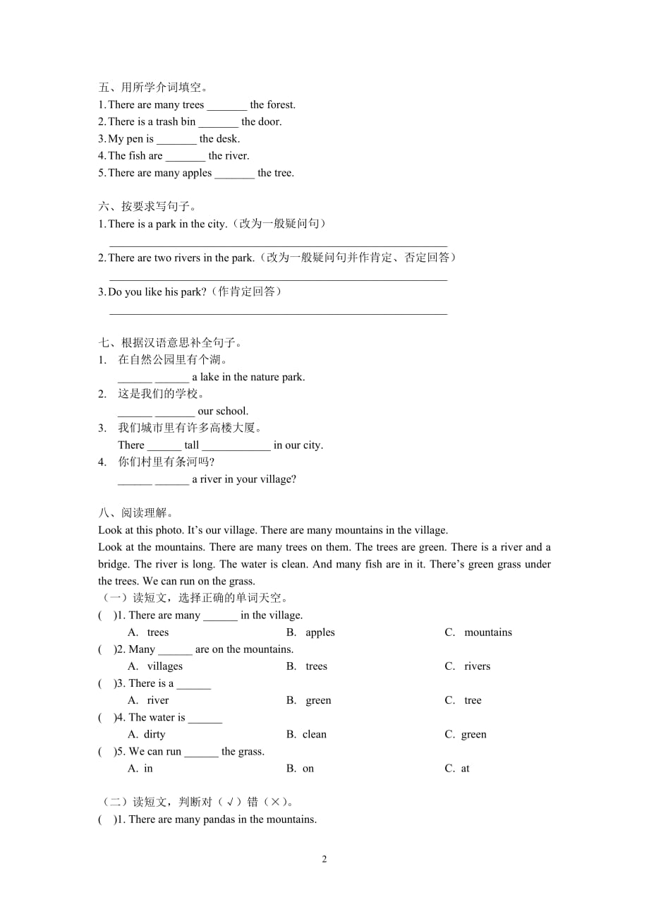 五年级 第六单元检测卷_第2页