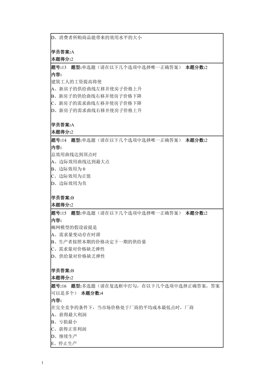 2016南大网校保险学第一次作业微观经济学幻灯片资料_第4页