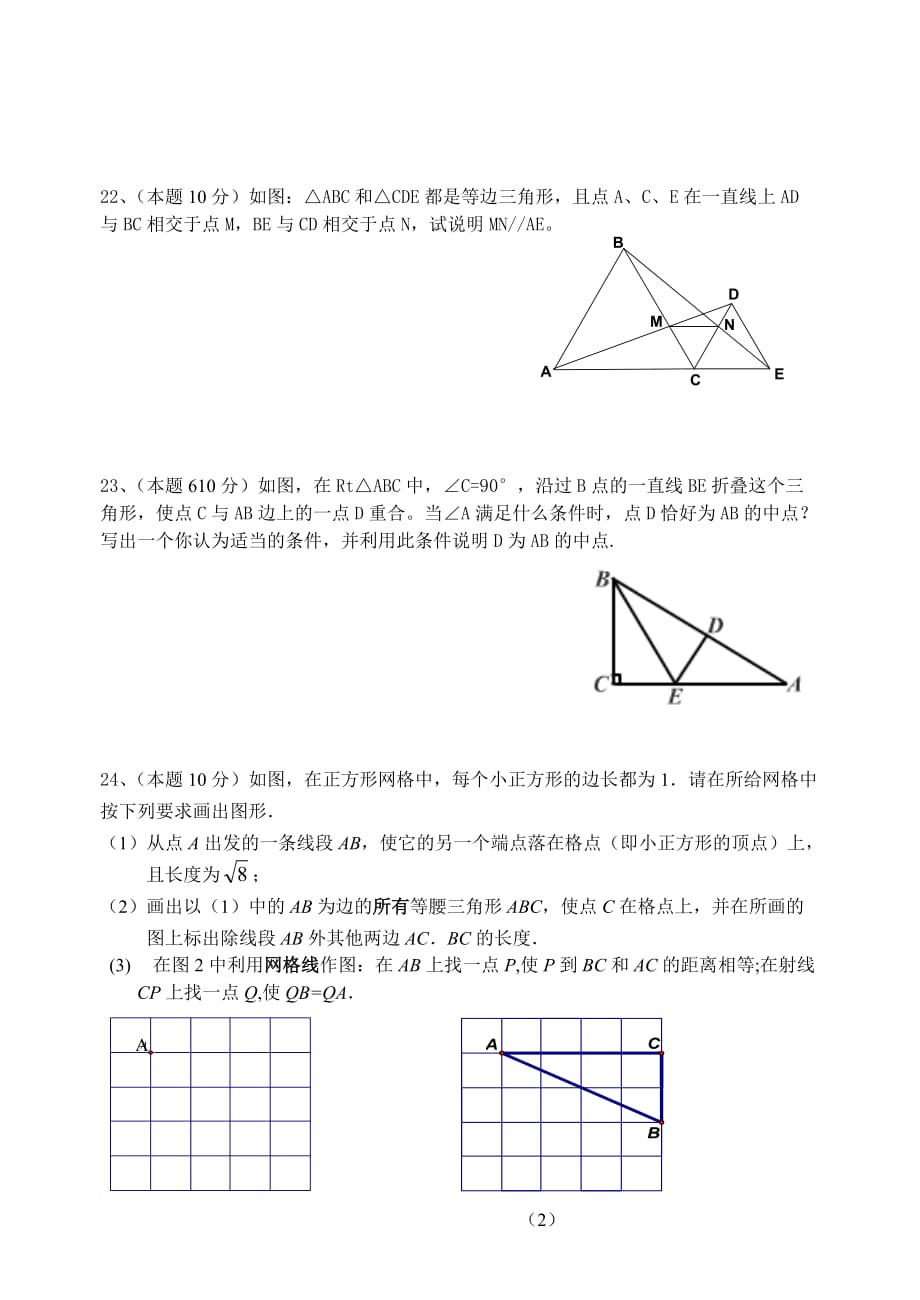 月梅岭中学八年级上国庆期间作业数学周练试题_第4页