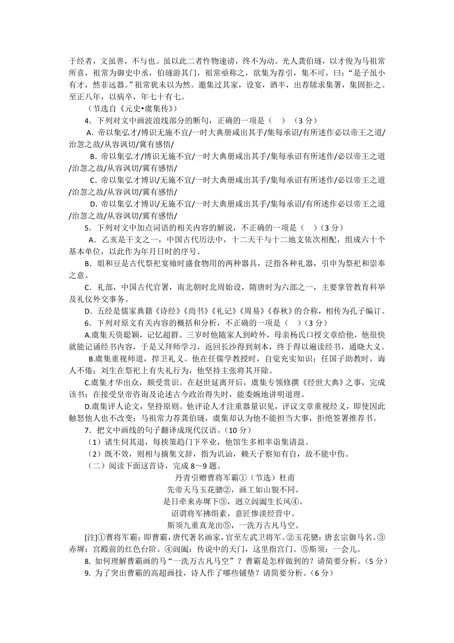 新课标高一语文暑假作业综合检测题 Word版含解析_第3页