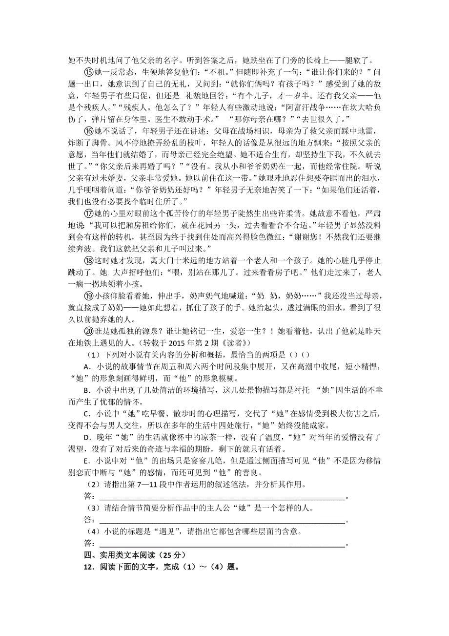 新课标高一语文暑假作业综合检测题 Word版含解析_第5页