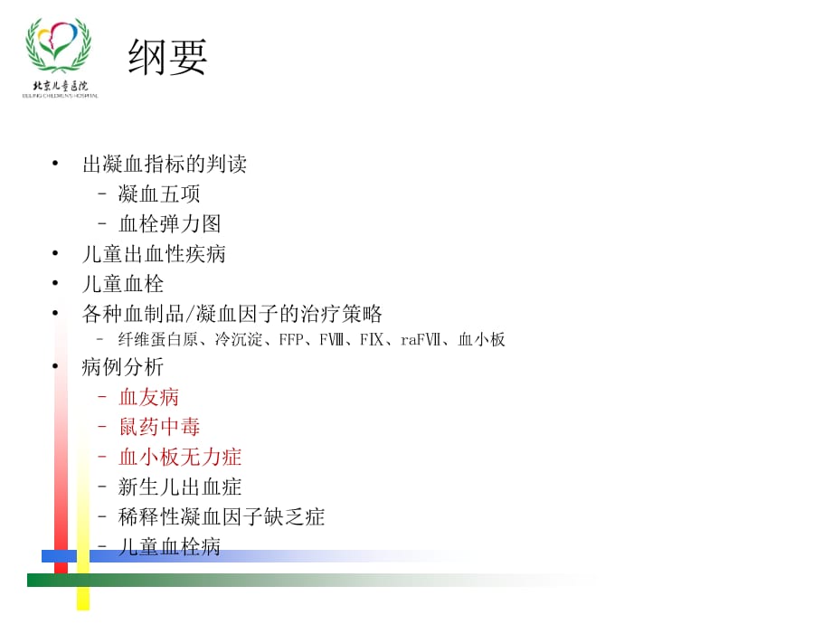 儿科常见出凝血问题临床诊治课件ppt_第2页