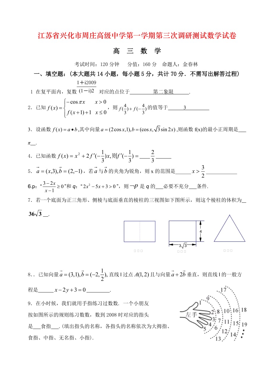 江苏省兴化市第一学期第三次调研测试数学试卷_第1页