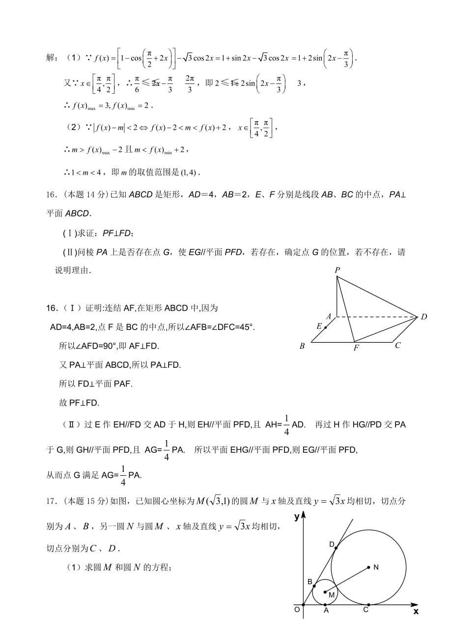 江苏省兴化市第一学期第三次调研测试数学试卷_第3页