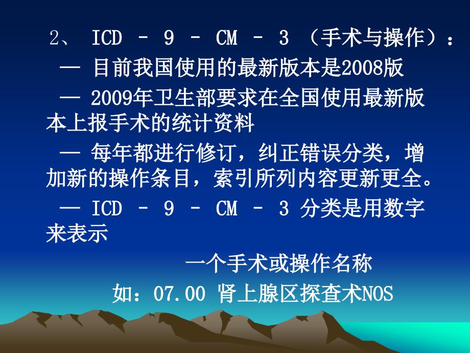 临床路径与疾病、手术编码ppt课件课件ppt_第3页