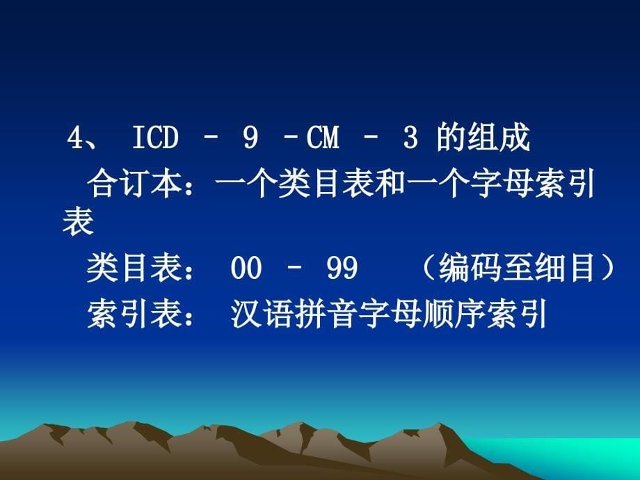 临床路径与疾病、手术编码ppt课件课件ppt_第5页