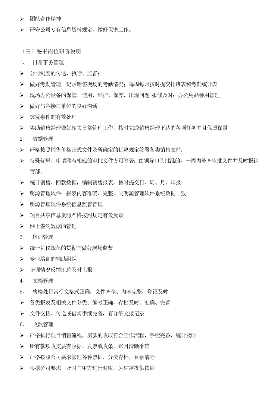 《精编》房地产公司销售管理制度范本_第3页