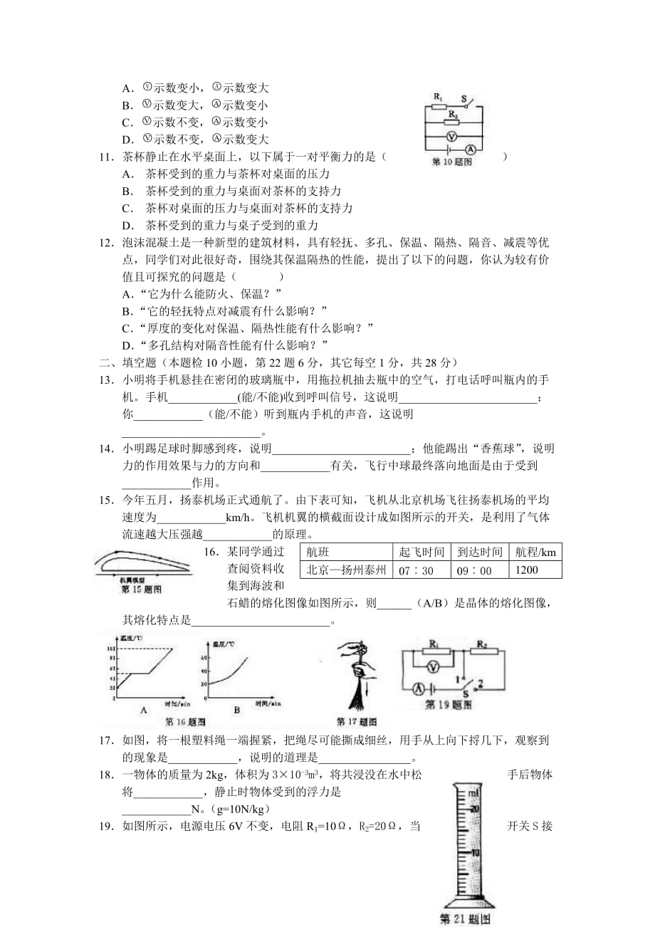 江苏扬州中考物理试卷（word版有答案）_第2页