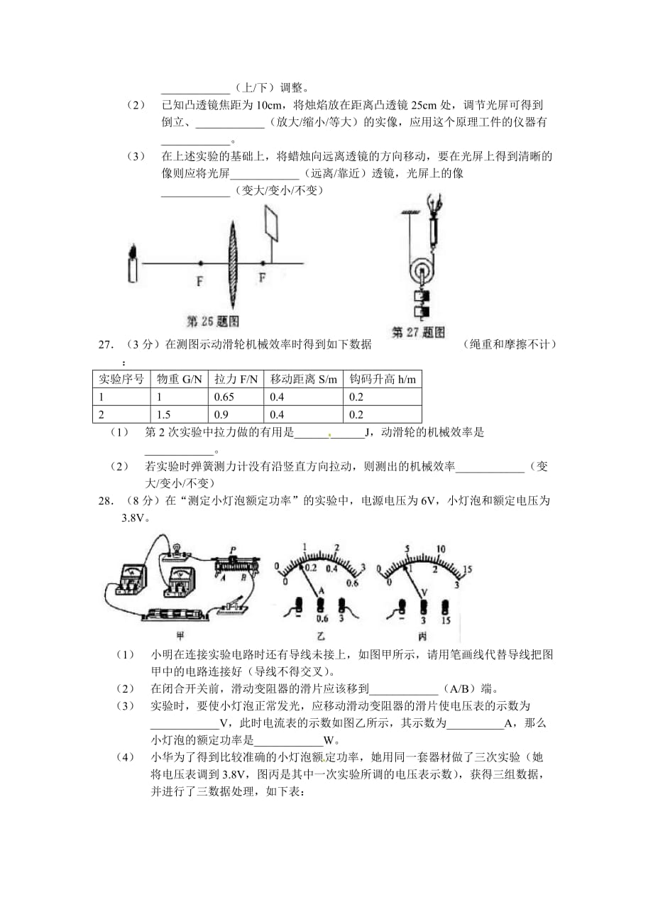 江苏扬州中考物理试卷（word版有答案）_第4页