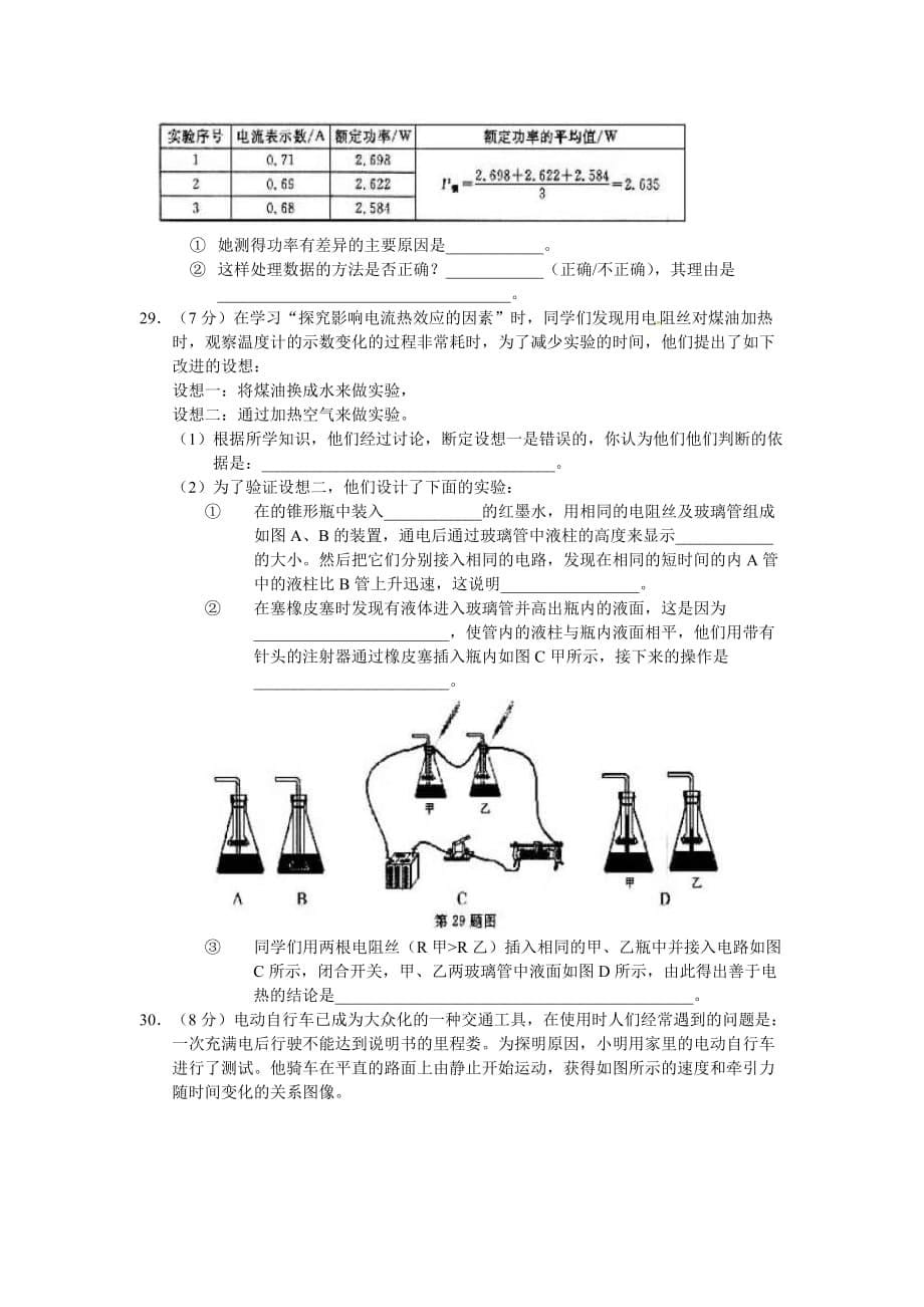 江苏扬州中考物理试卷（word版有答案）_第5页