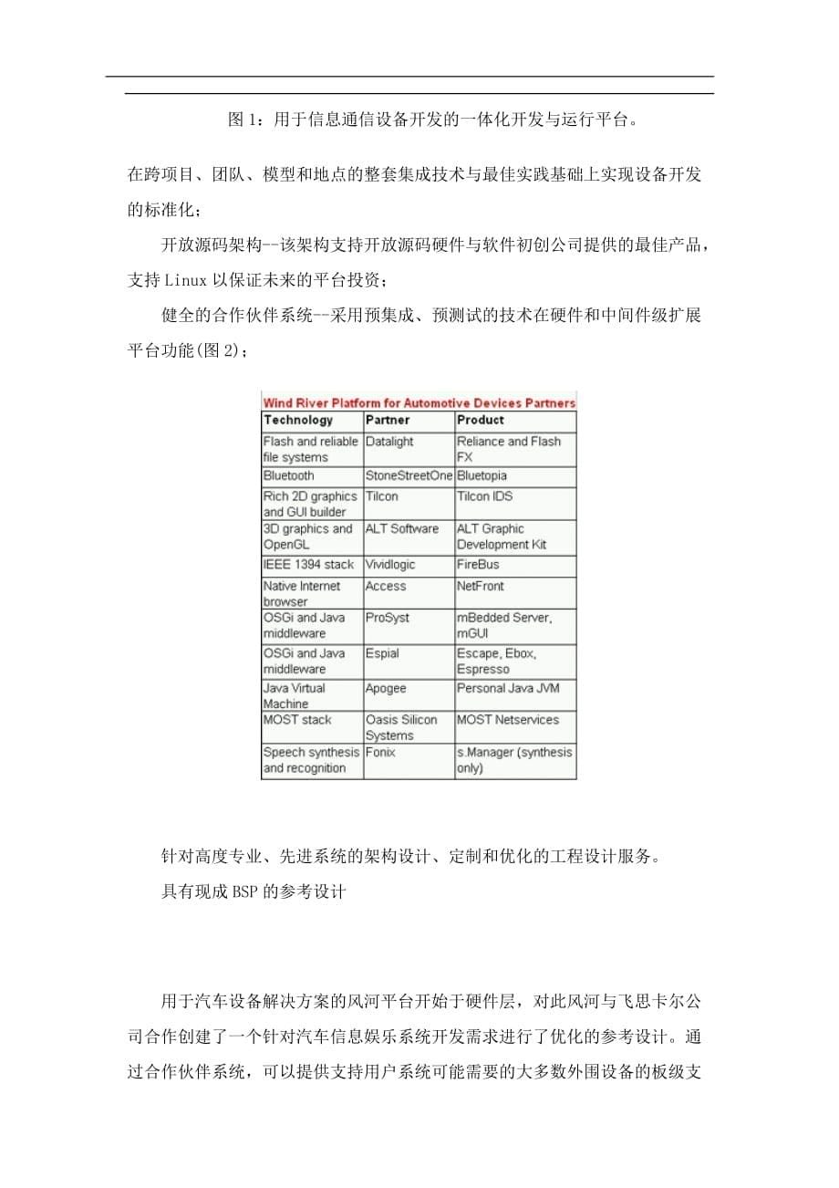 精品汽车信息娱乐系统的技术需求分析(doc9)(1)_第5页