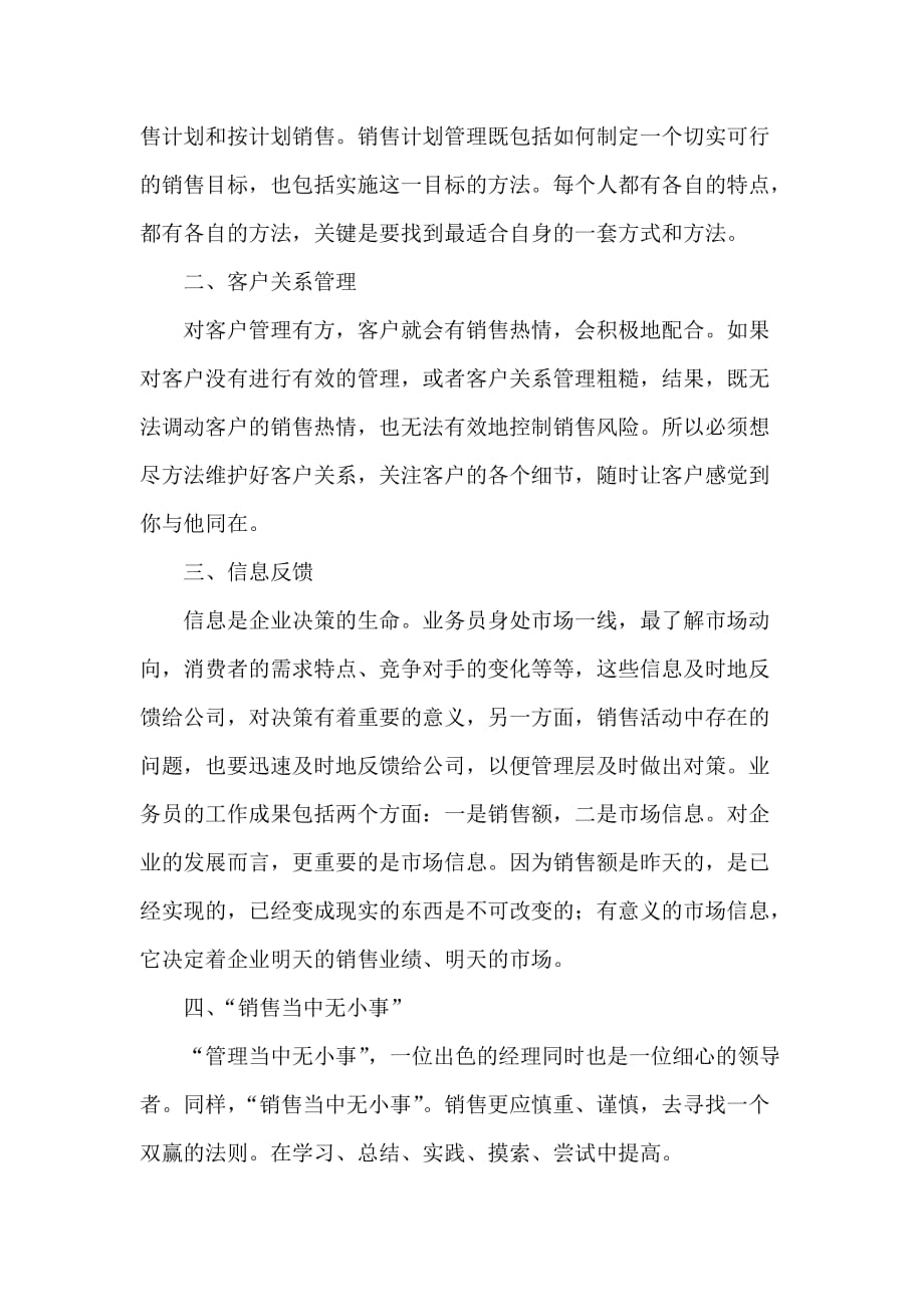 工作总结 业务员工作总结 2020手机业务员年终工作总结_第4页