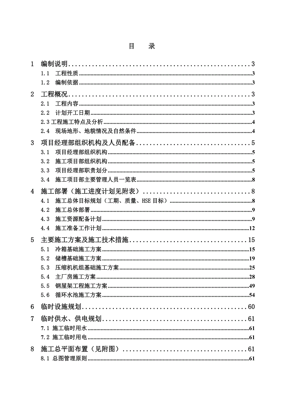 《精编》某公司新建制氧机工程施工组织设计_第2页