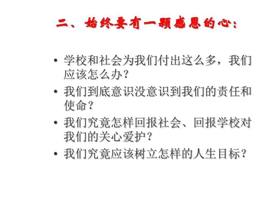 树立理想班会《让理想飞得更高》PPT课件_第5页