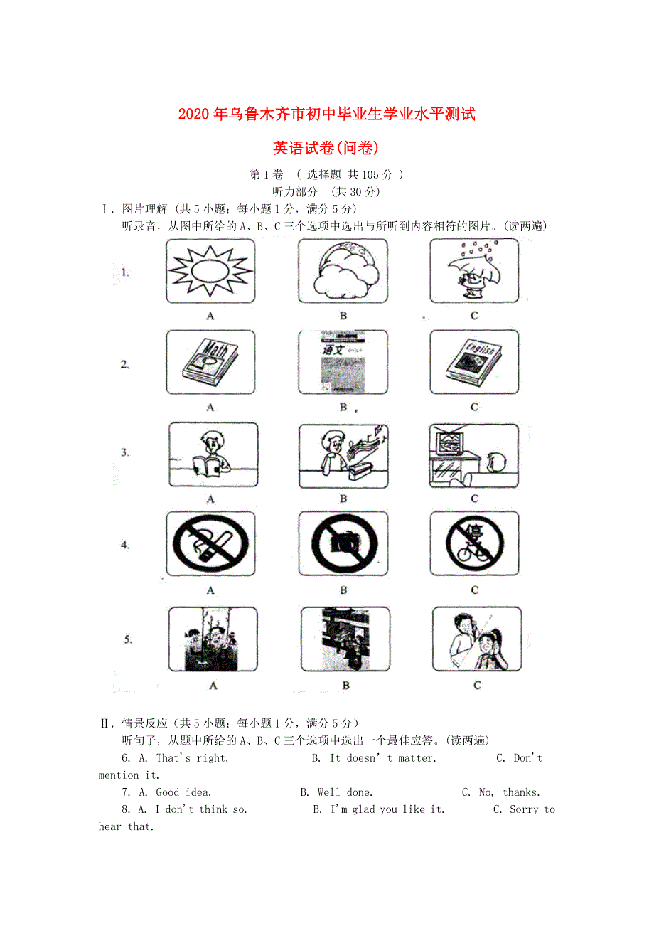 新疆乌鲁木齐市2020年中考英语真题试题_第1页