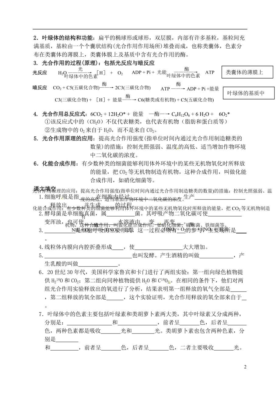 湖南省衡南县第九中学高中生物 ATP的主要来源 细胞呼吸学案 新人教版必修1.doc_第2页