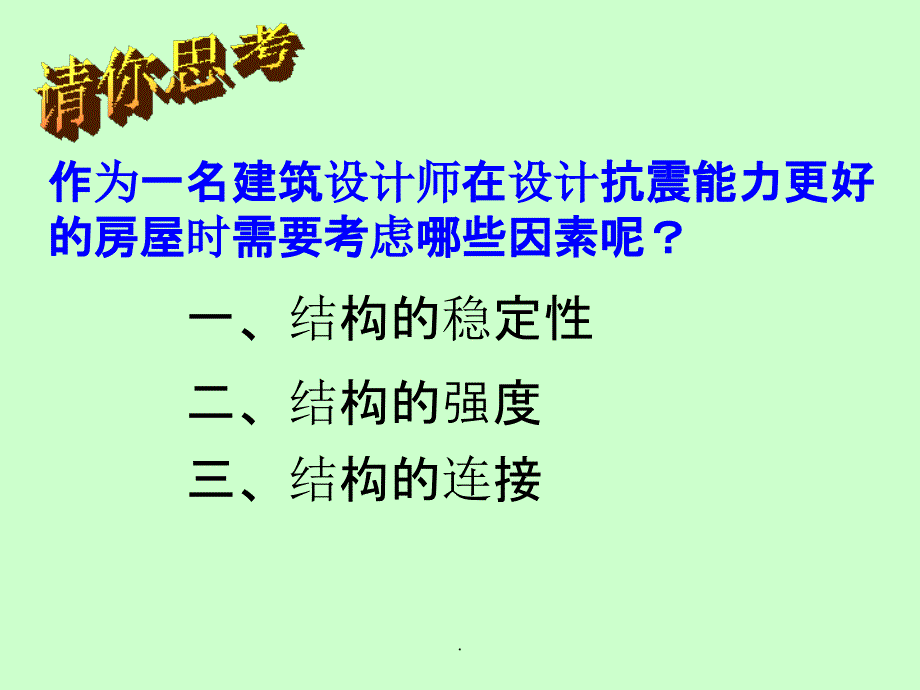 结构的稳定性(定稿)ppt课件_第3页