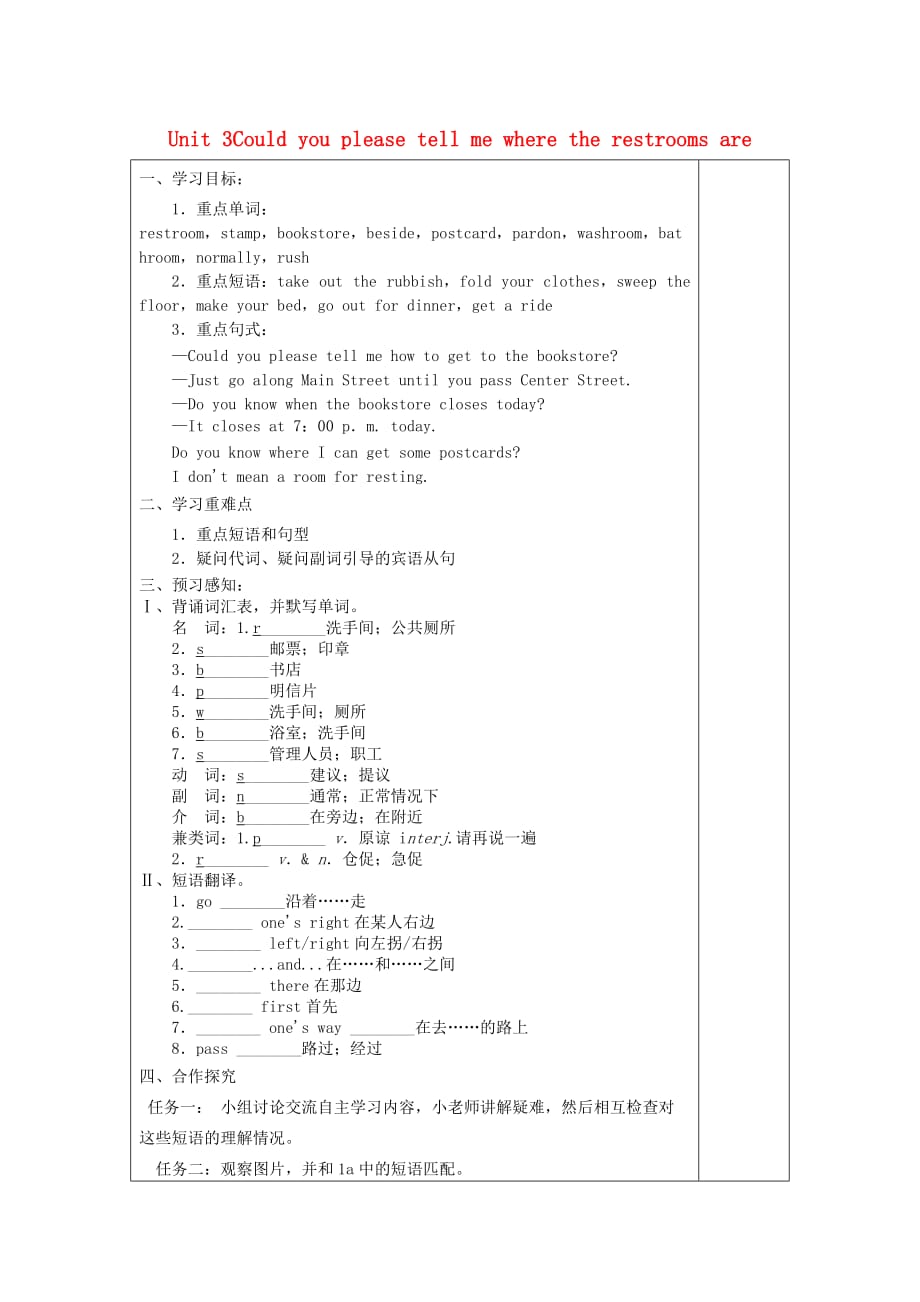 黑龙江省安达市吉星岗镇九年级英语全册Unit3Couldyoupleasetellmewheretherestroomsare第1课时导学案无答案新版人教新目标版_第1页