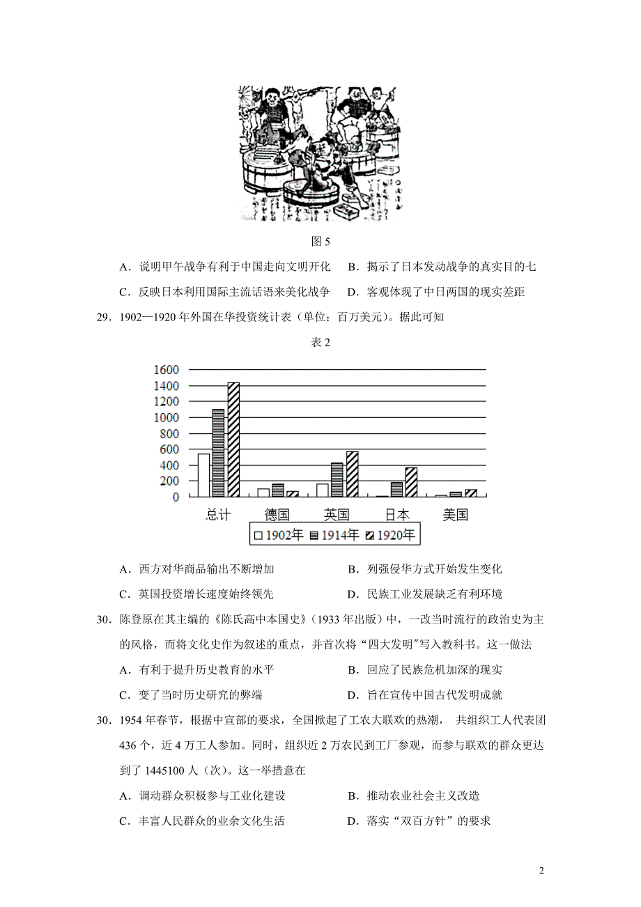 安徽省淮北市2020届高三第二次模拟考试文综历史试题（word版）_第2页