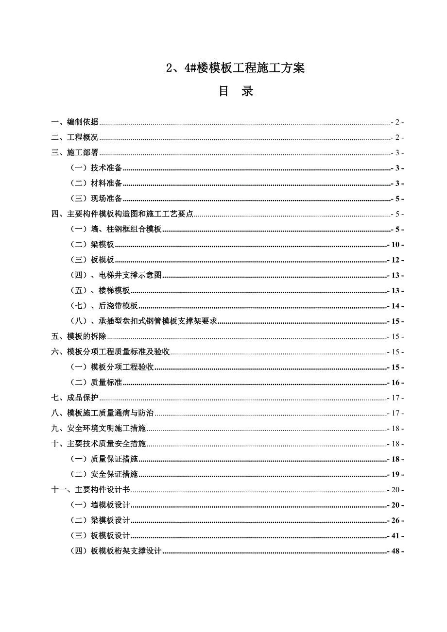 《精编》日本进口钢模板方案_第3页