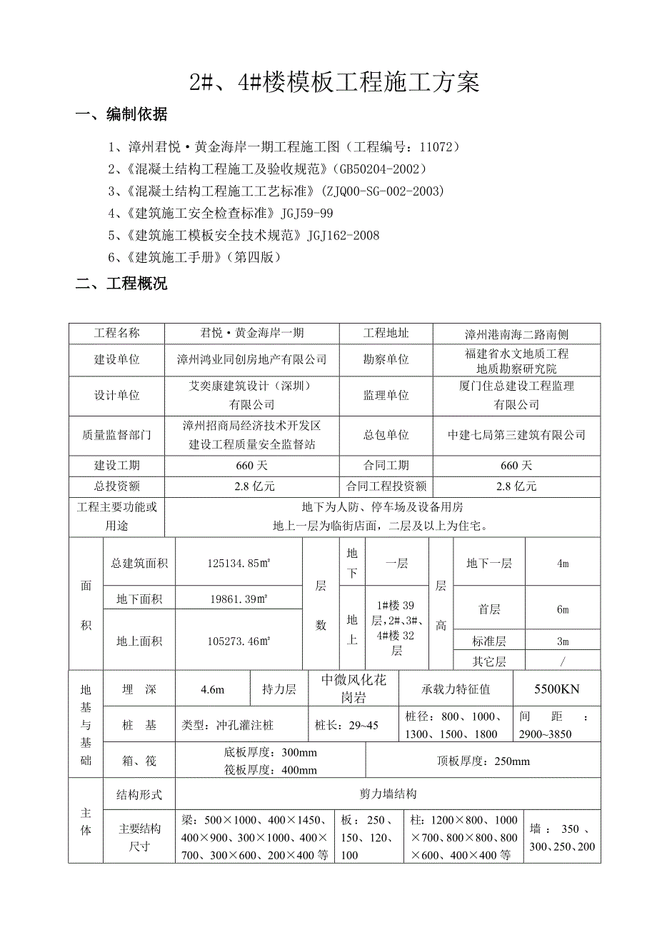 《精编》日本进口钢模板方案_第4页