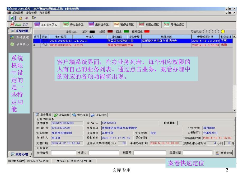 《精编》房产测绘业务流程管理系统课程_第3页