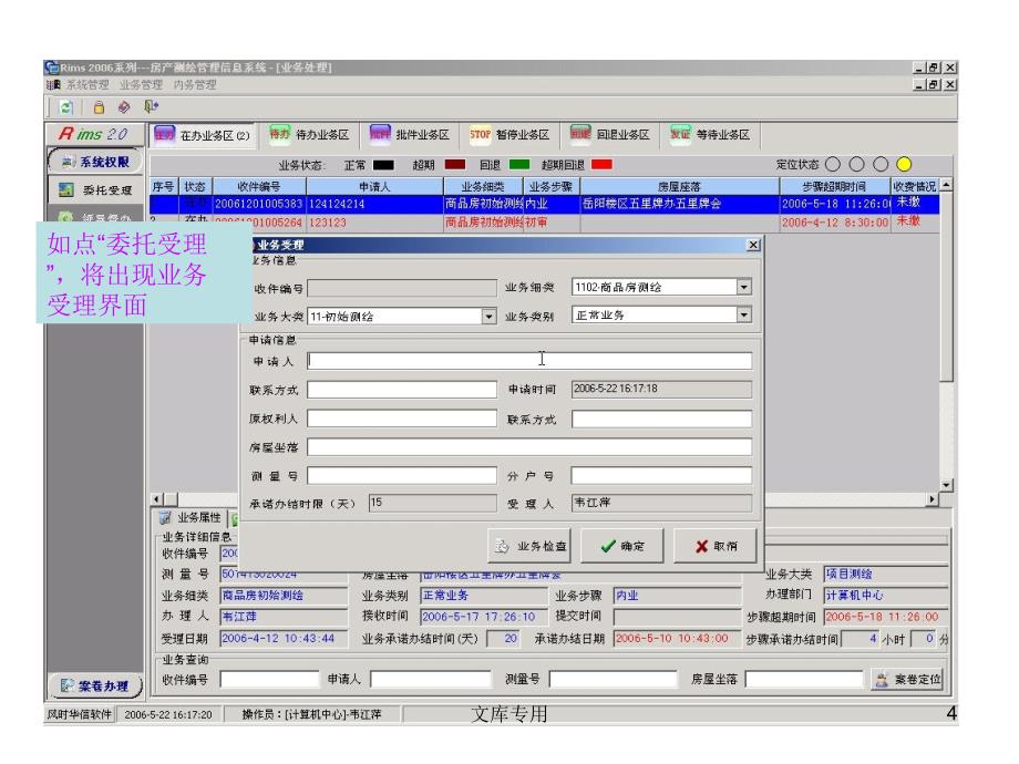 《精编》房产测绘业务流程管理系统课程_第4页