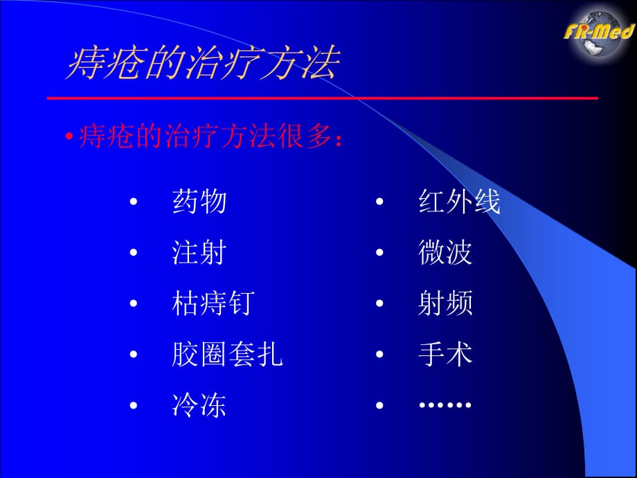 痔疮与套扎治疗复件ppt课件课件ppt_第5页