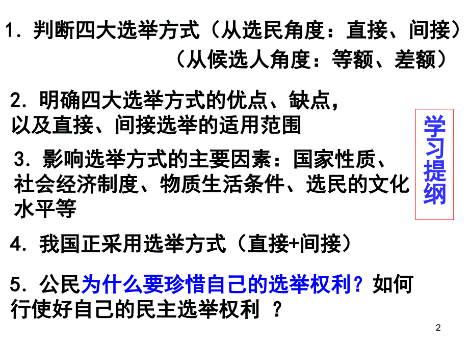 民主选举：投出理性一票(2017最新版)PPT演示课件_第2页