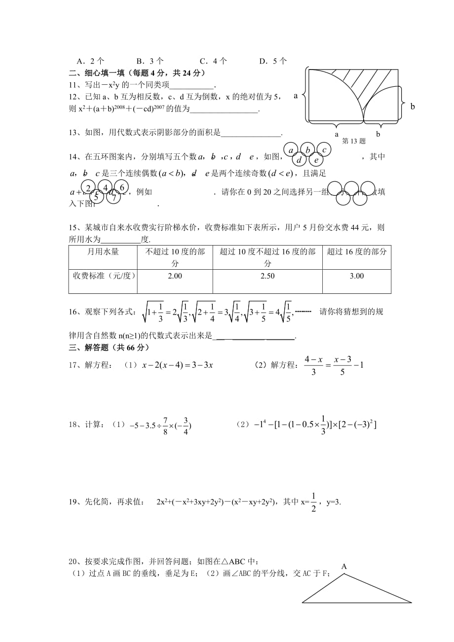 杭州市十三中教育集团七年级第一学期末数学模拟卷_第2页