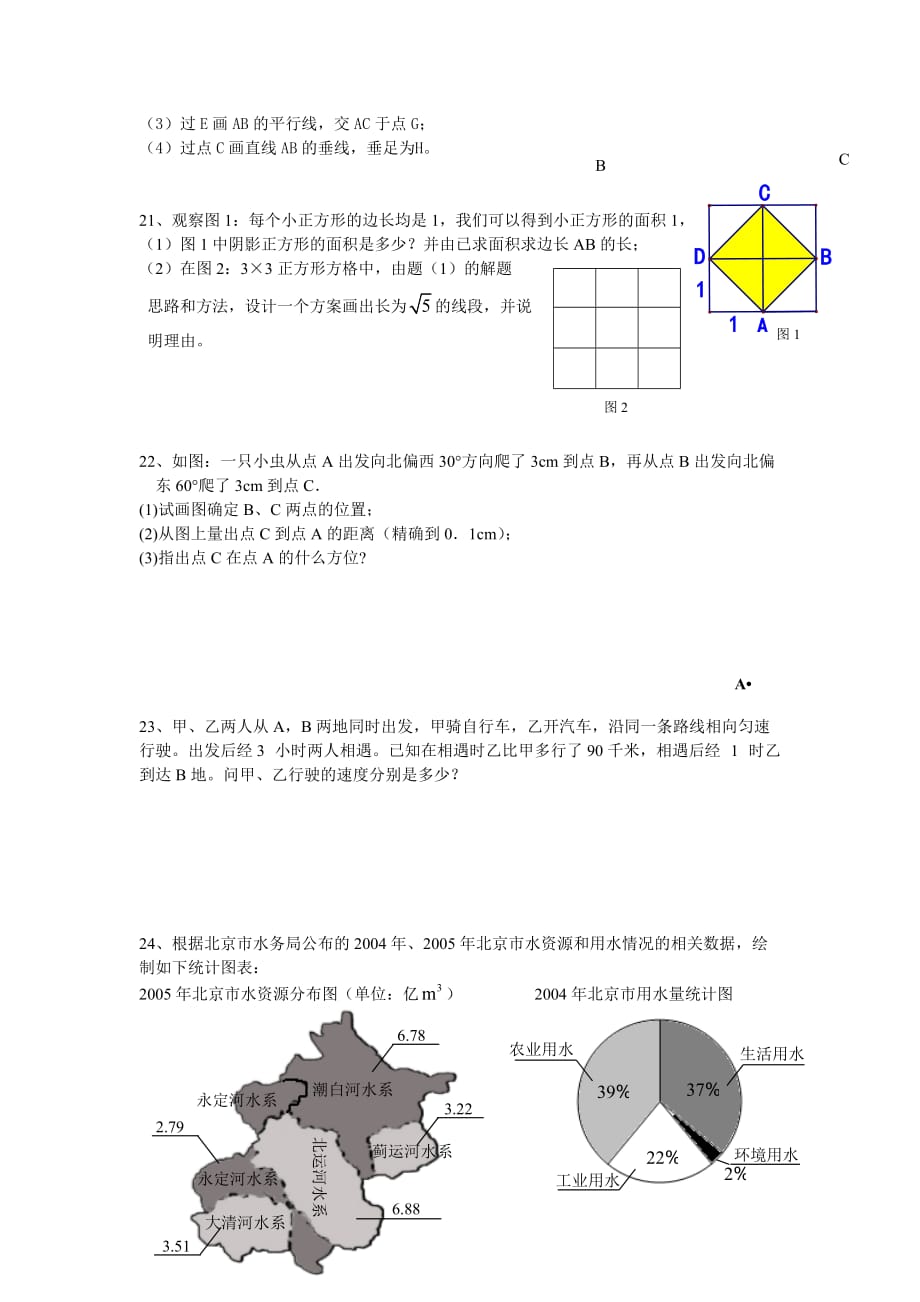 杭州市十三中教育集团七年级第一学期末数学模拟卷_第3页