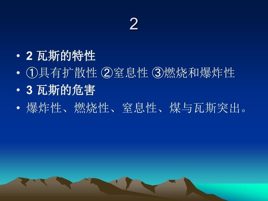 《精编》瓦斯培训教材_第5页