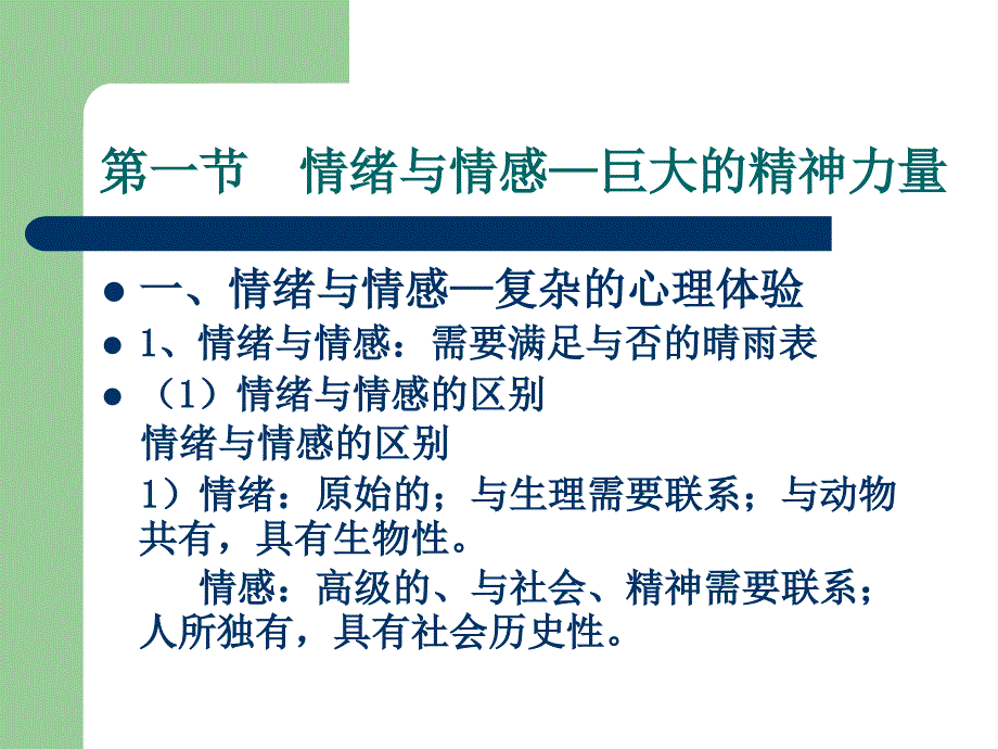 《精编》情绪、情感—人才发展的关键_第2页