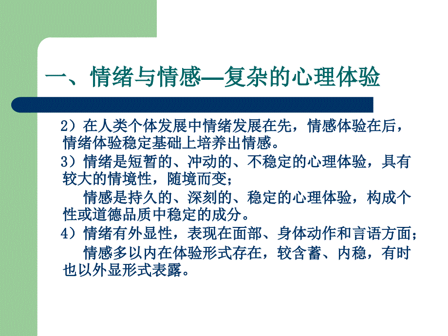 《精编》情绪、情感—人才发展的关键_第3页