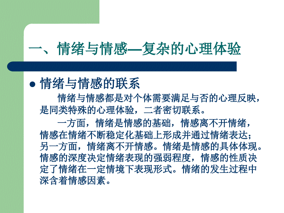 《精编》情绪、情感—人才发展的关键_第4页