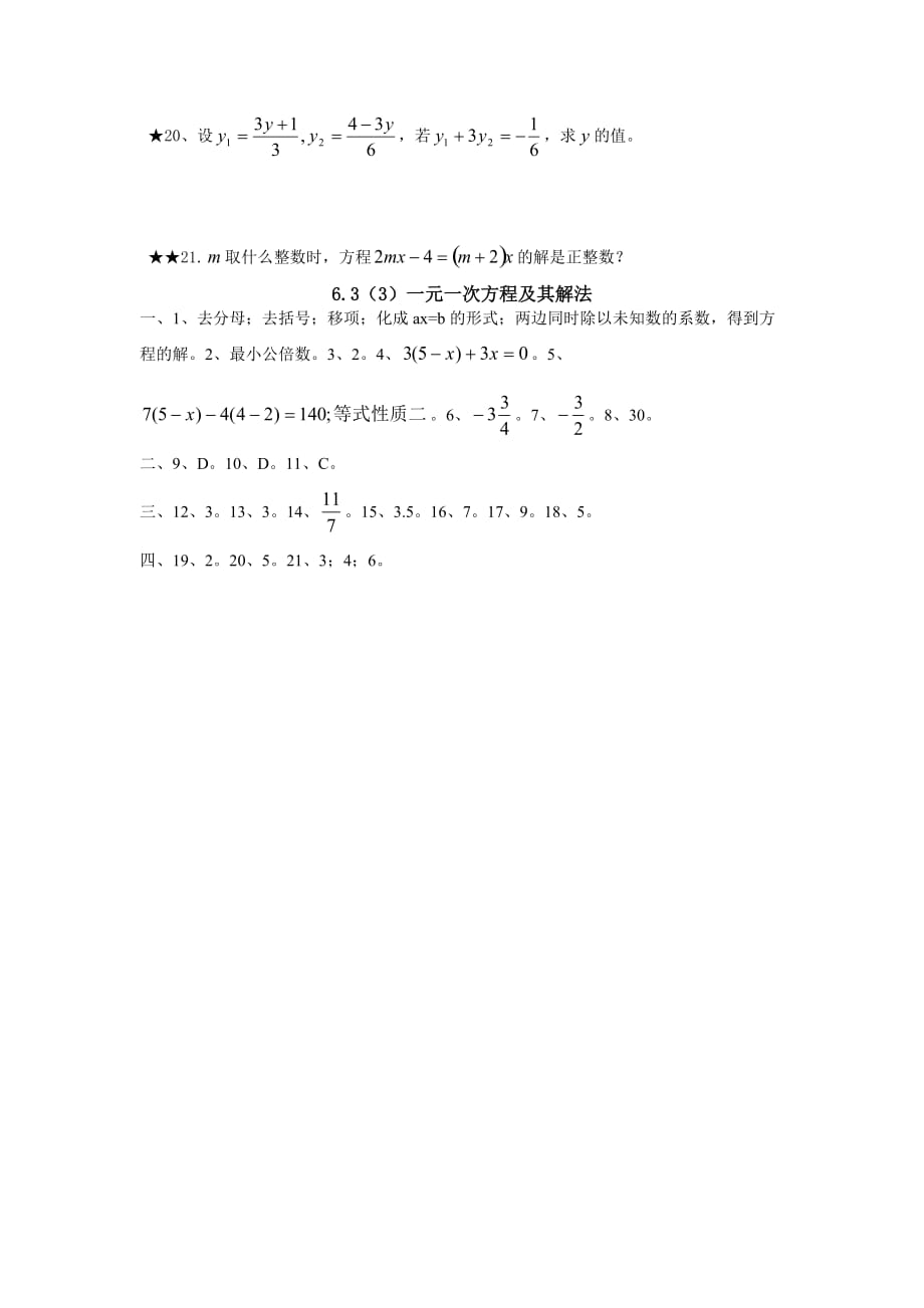 上海六年级数学下---6.3(3)一元一次方程及其解法(含答案)_第3页