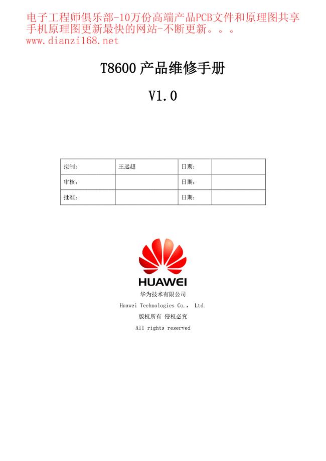 华为T8600 原厂图纸