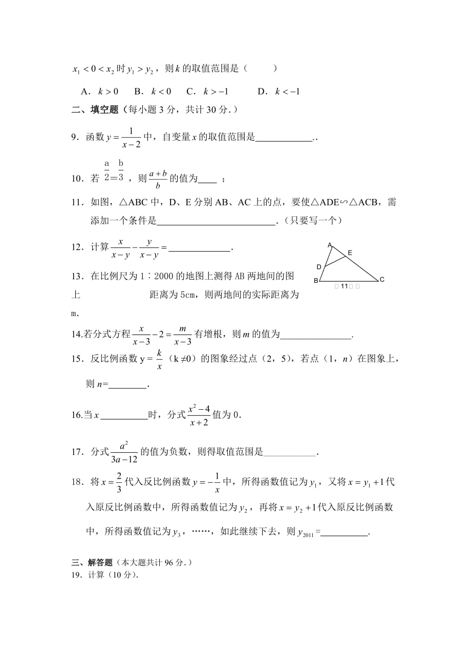 柳堡镇初中八年级下期中考试数学试卷_第2页