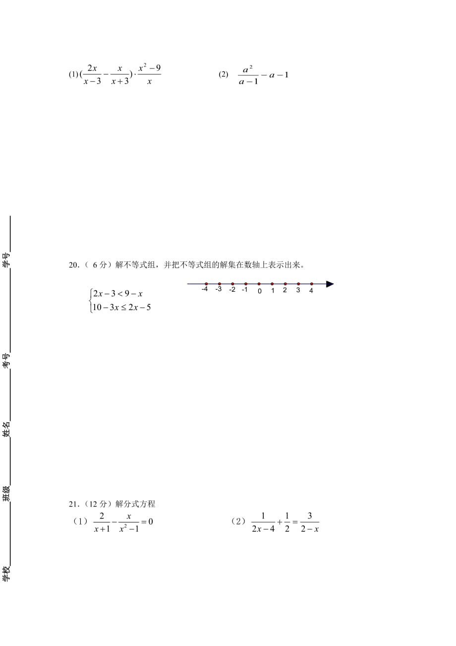 柳堡镇初中八年级下期中考试数学试卷_第3页