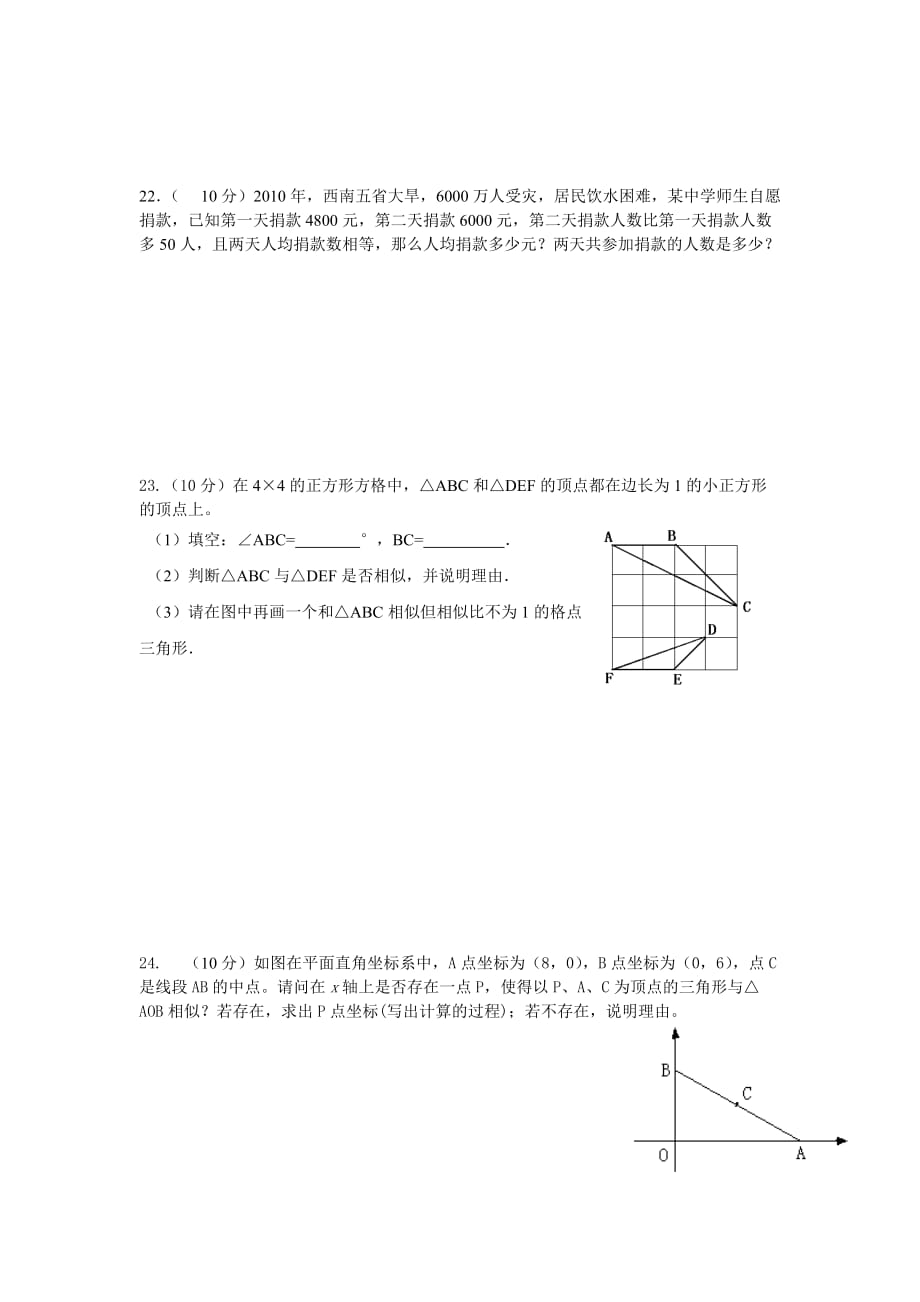 柳堡镇初中八年级下期中考试数学试卷_第4页